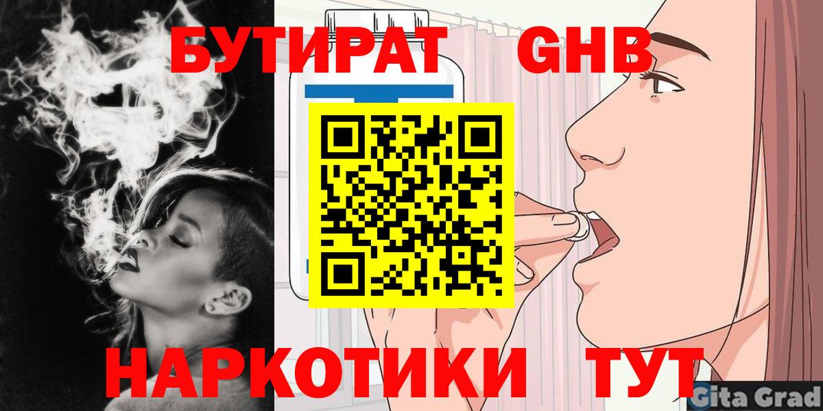 Бутират 99% Знаменск