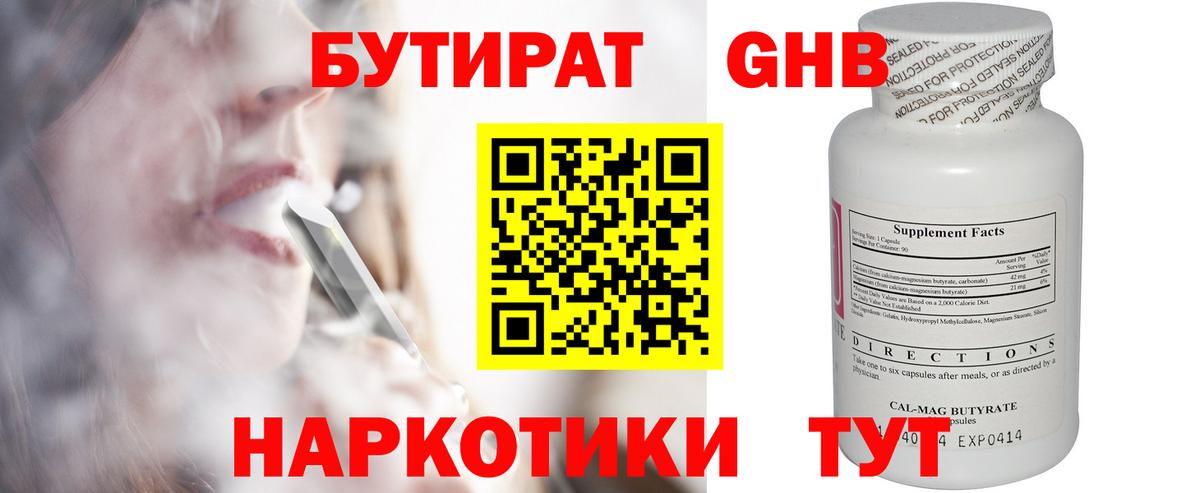 БУТИРАТ буратино  Вход с VPN  Бутират  Знаменск 