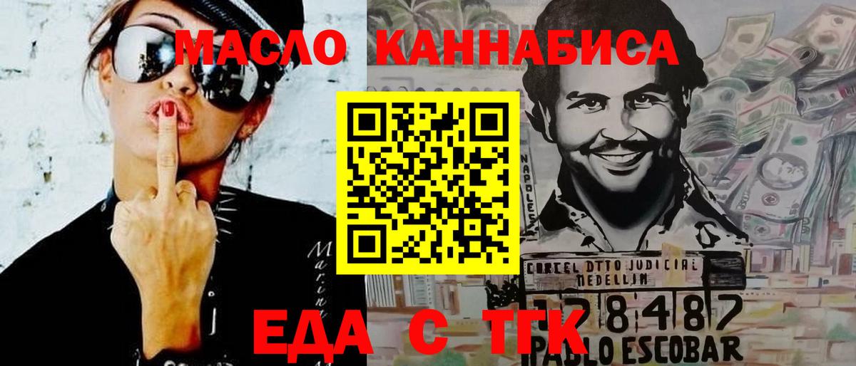Знаменск  Еда ТГК конопля  Вход с VPN 