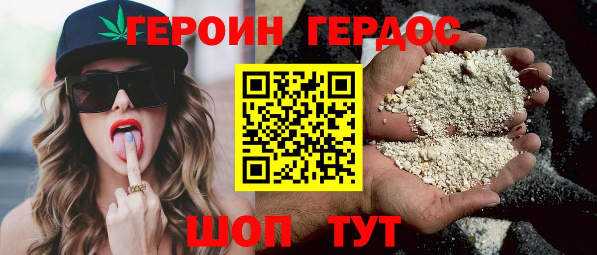 Героин Афган Знаменск