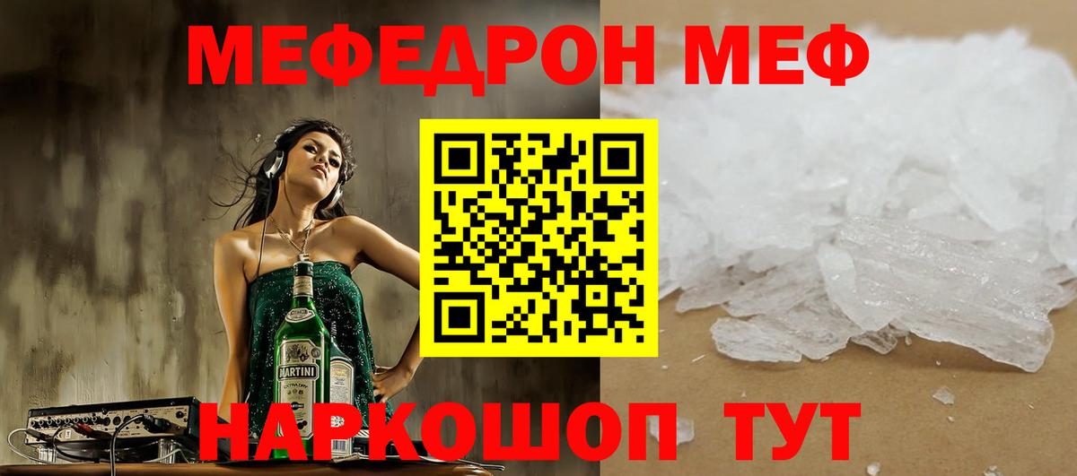 МЯУ-МЯУ mephedrone  МЕФ  закладка  Вход с VPN  МЕФ кристаллы  Знаменск 