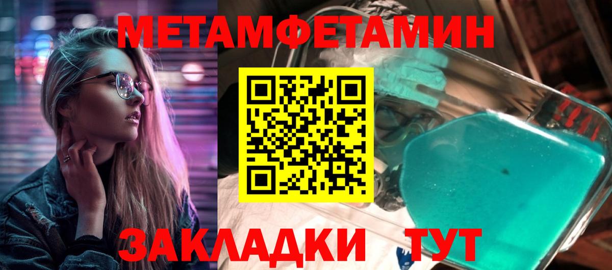 Первитин Methamphetamine Знаменск