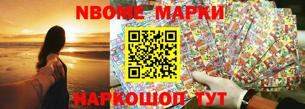 Марки NBOMe  наркошоп  Вход с VPN  Знаменск  Наркотические марки 1500мкг  Наркотические марки 1500мкг 