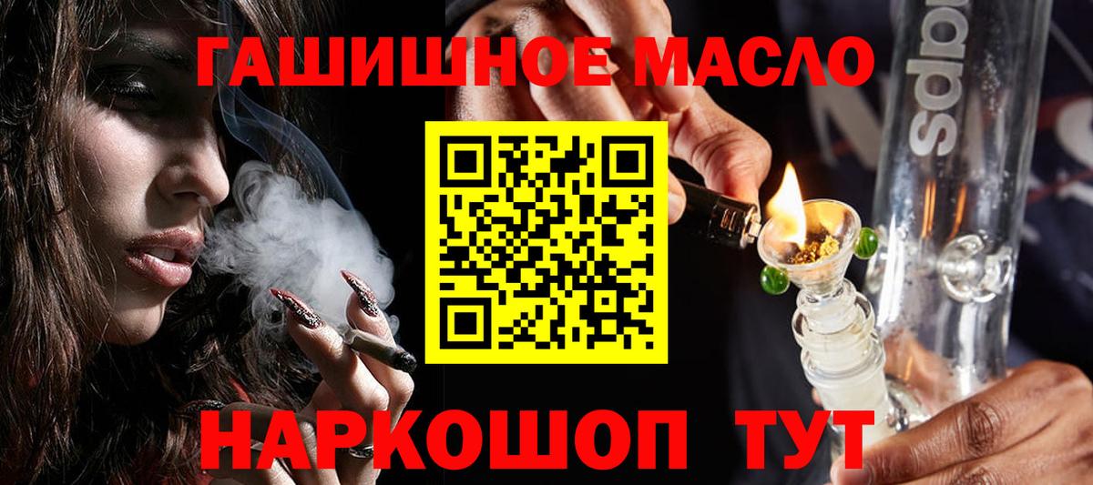 Знаменск  Дистиллят ТГК гашишное масло  Вход с VPN  ТГК гашишное масло 